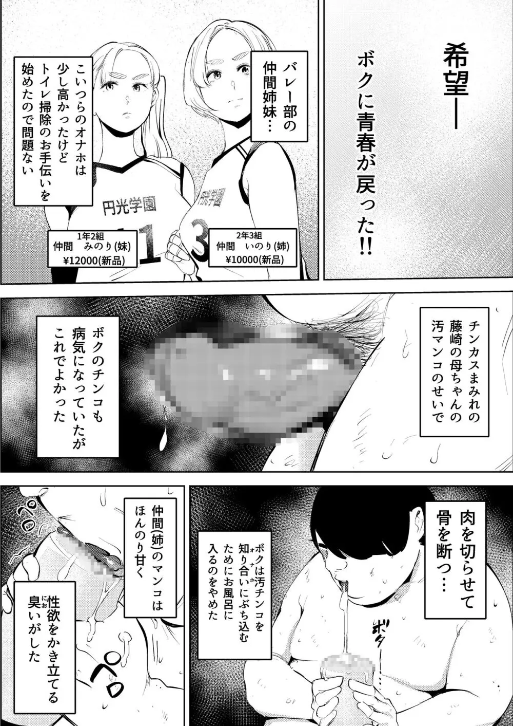 オワコン学園〜ボクをいじめた女子たちを汚チンコでやっつけるノ巻！ - page32