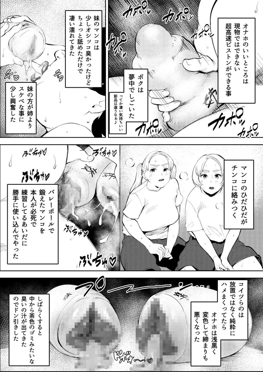 オワコン学園〜ボクをいじめた女子たちを汚チンコでやっつけるノ巻！ - page33