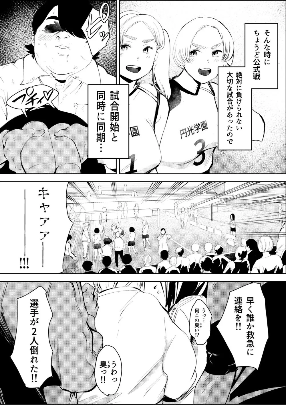 オワコン学園〜ボクをいじめた女子たちを汚チンコでやっつけるノ巻！ - page34