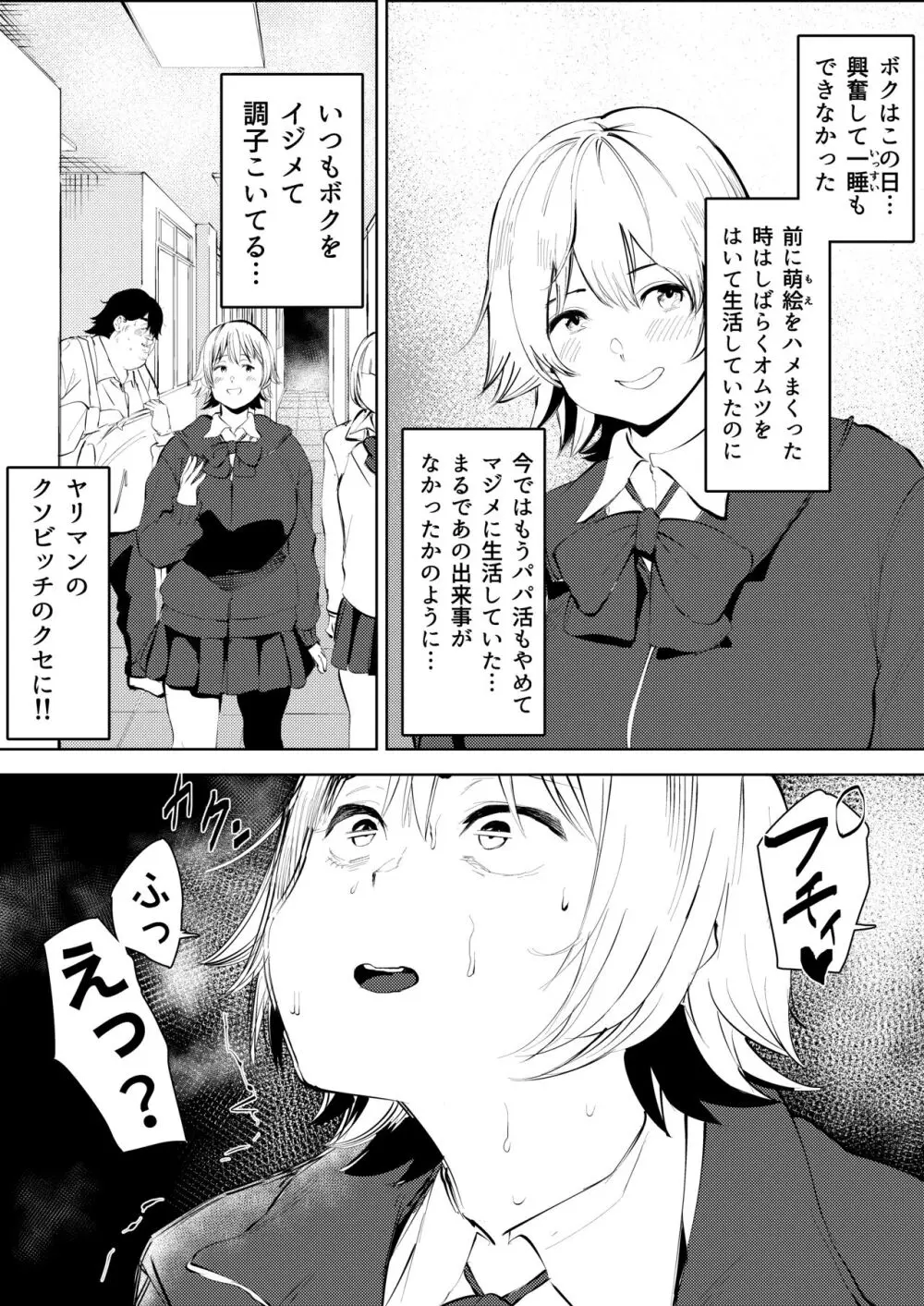 オワコン学園〜ボクをいじめた女子たちを汚チンコでやっつけるノ巻！ - page38