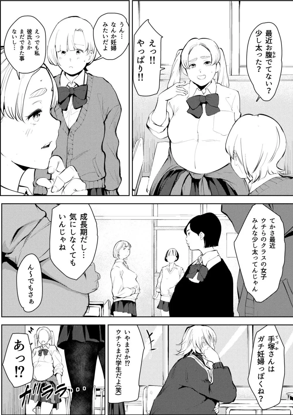 オワコン学園〜ボクをいじめた女子たちを汚チンコでやっつけるノ巻！ - page46