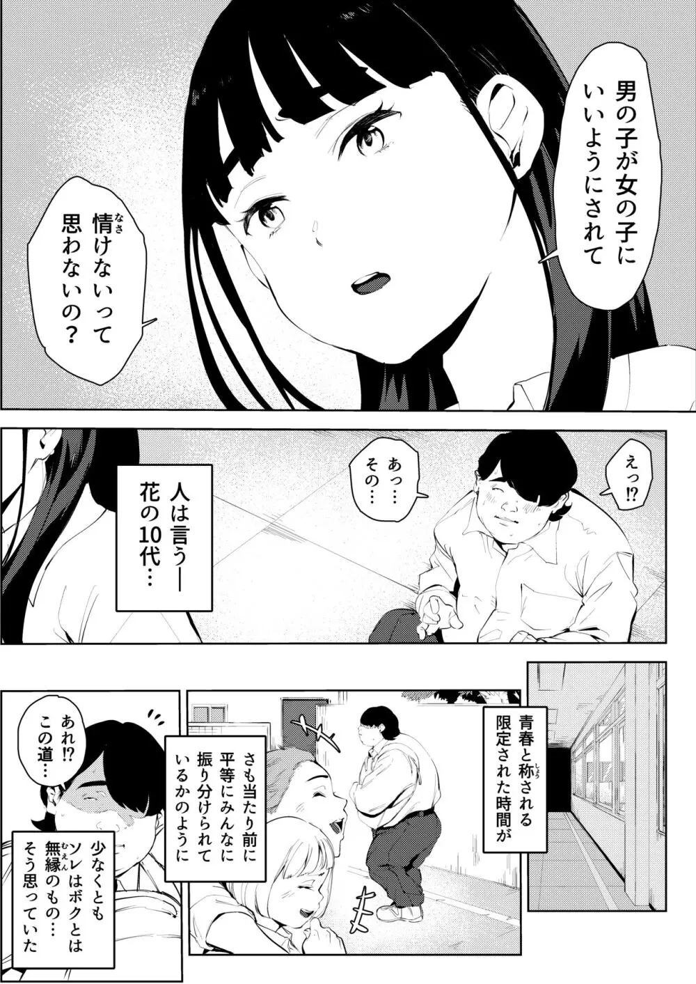 オワコン学園〜ボクをいじめた女子たちを汚チンコでやっつけるノ巻！ - page5