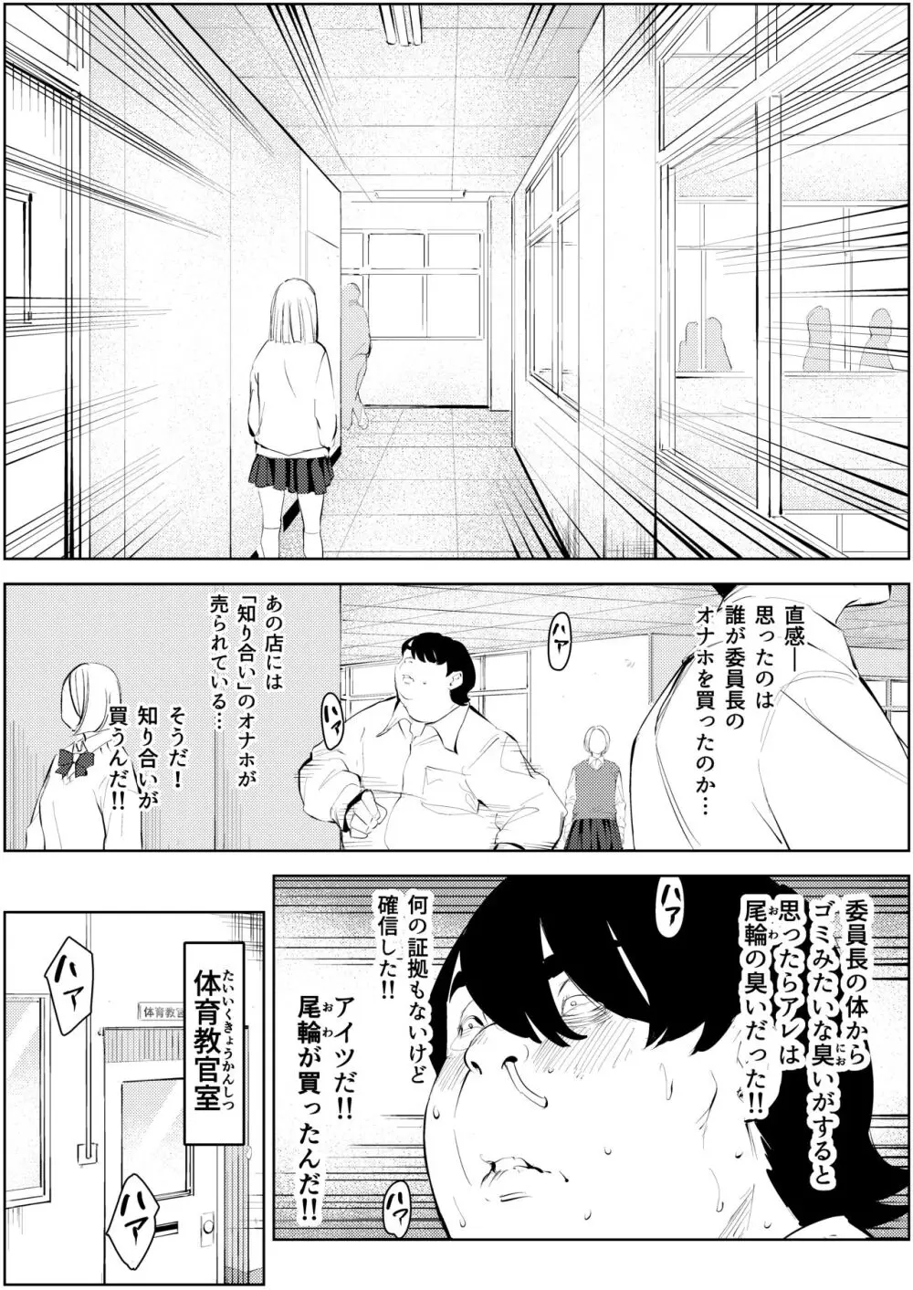 オワコン学園〜ボクをいじめた女子たちを汚チンコでやっつけるノ巻！ - page50