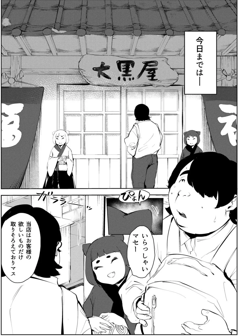 オワコン学園〜ボクをいじめた女子たちを汚チンコでやっつけるノ巻！ - page6