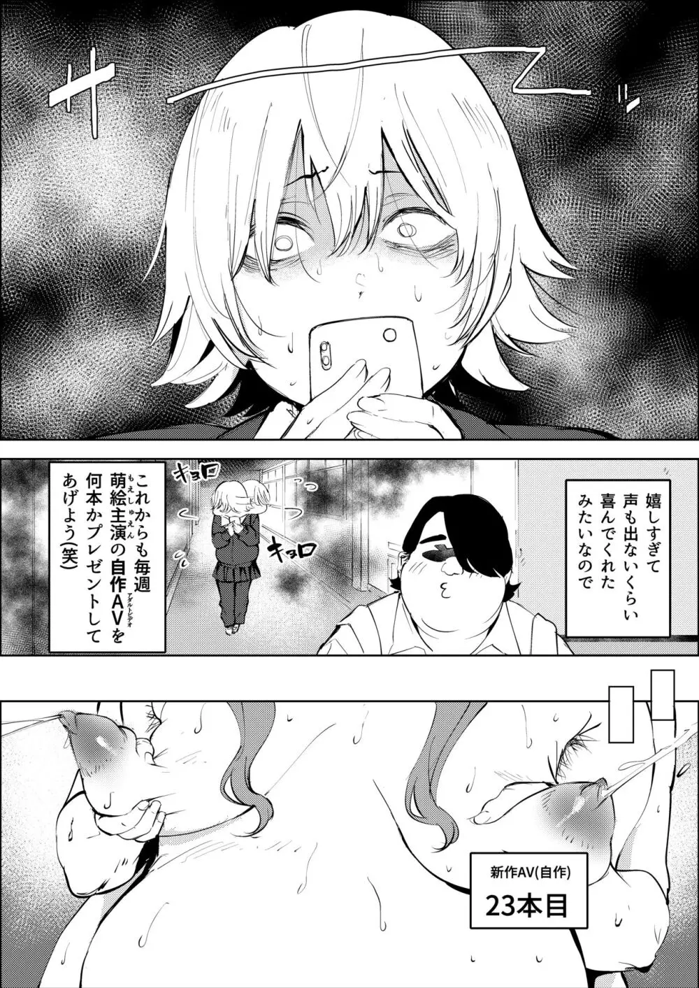 オワコン学園〜ボクをいじめた女子たちを汚チンコでやっつけるノ巻！ - page65