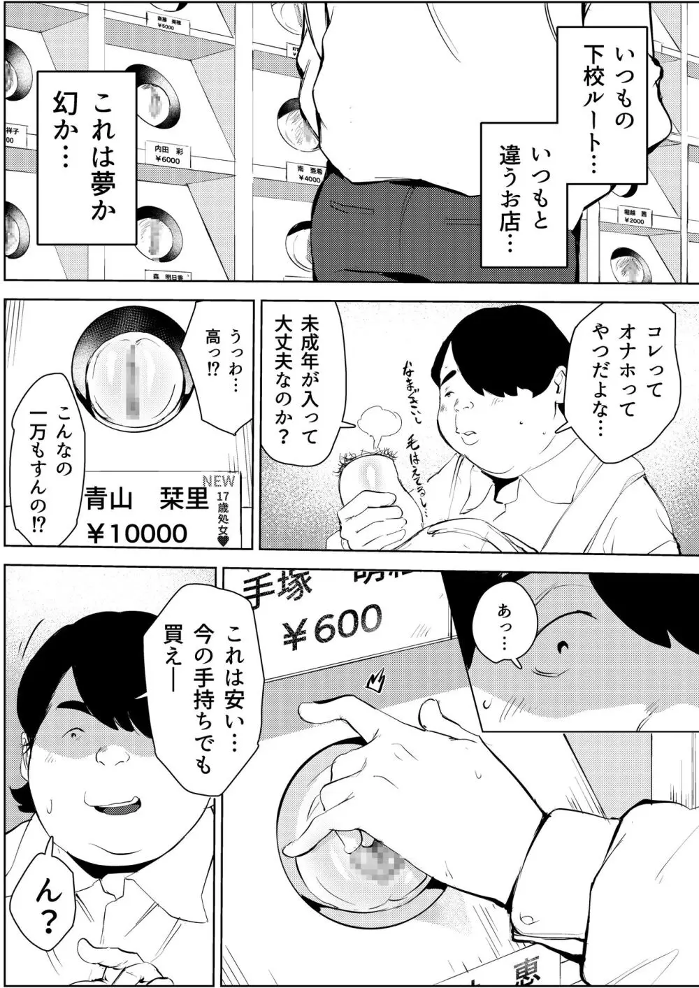 オワコン学園〜ボクをいじめた女子たちを汚チンコでやっつけるノ巻！ - page7