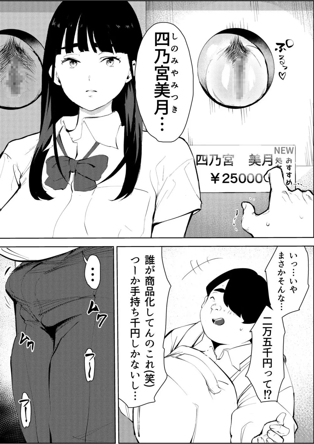 オワコン学園〜ボクをいじめた女子たちを汚チンコでやっつけるノ巻！ - page9