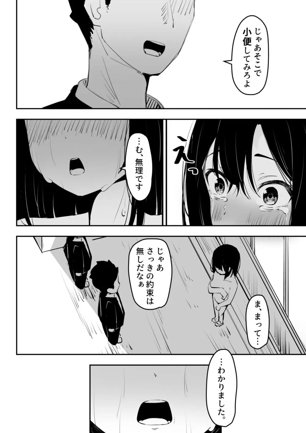 いじめを止めようとしただけなのに - page14