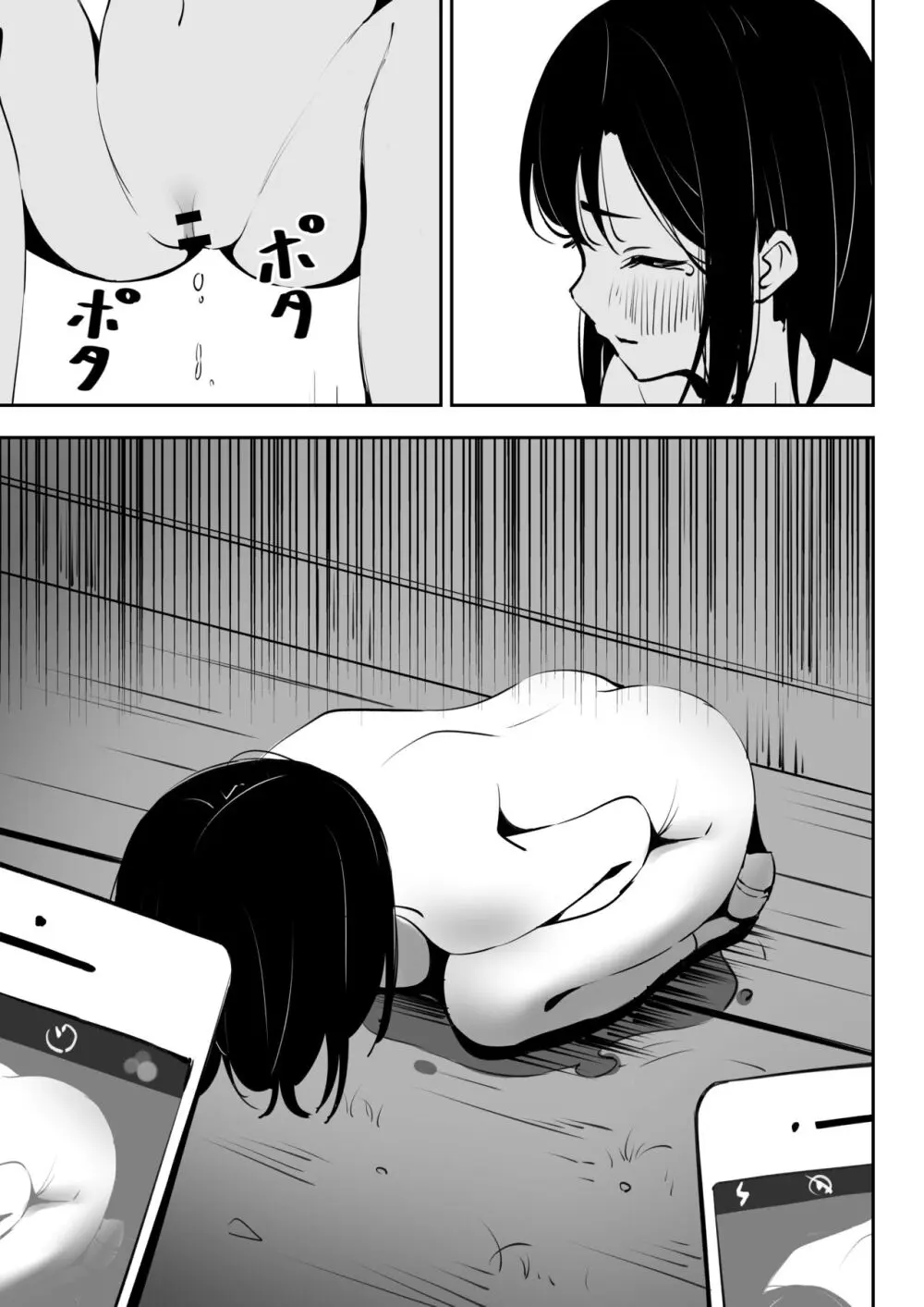 いじめを止めようとしただけなのに - page19