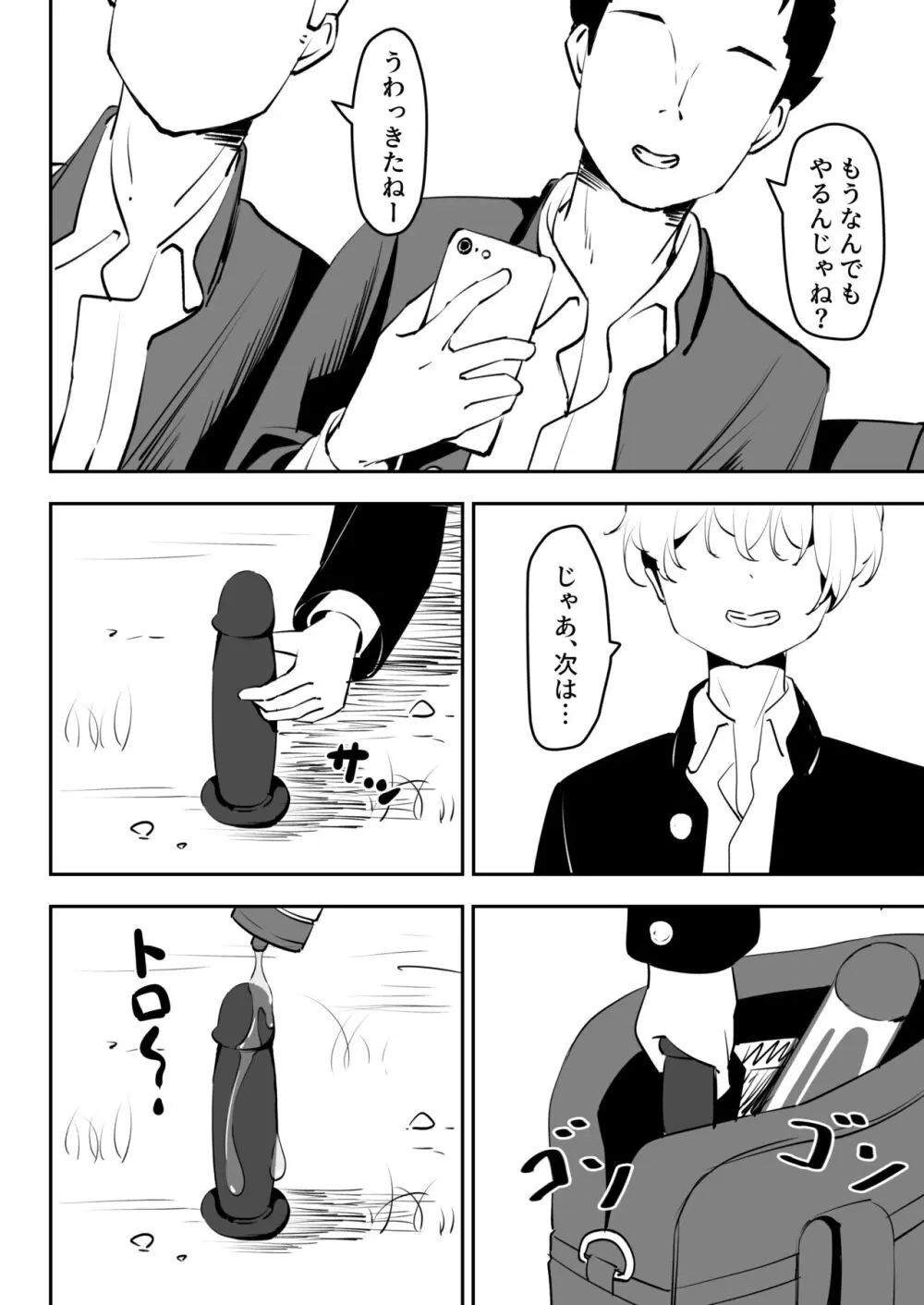 いじめを止めようとしただけなのに - page20