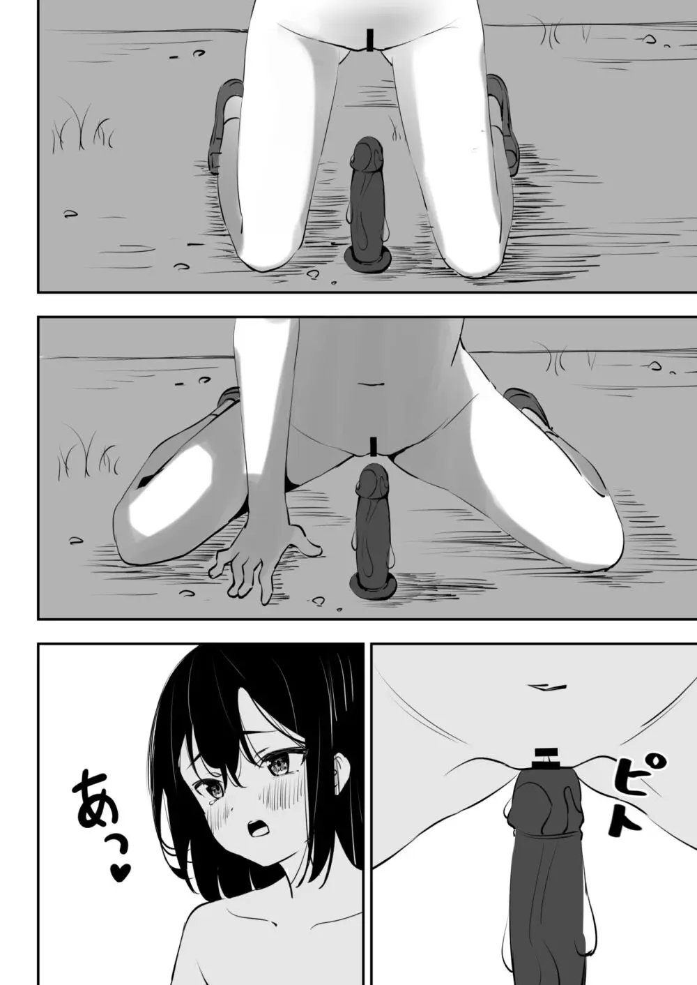 いじめを止めようとしただけなのに - page22