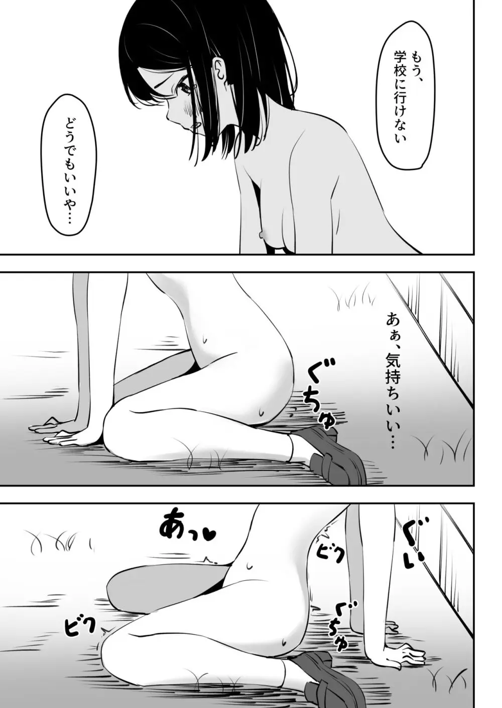 いじめを止めようとしただけなのに - page25