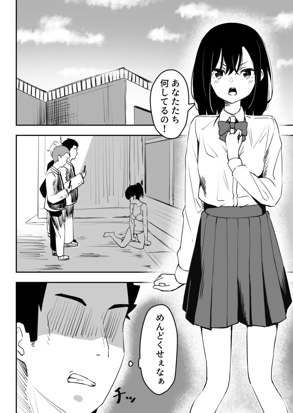 いじめを止めようとしただけなのに - page4