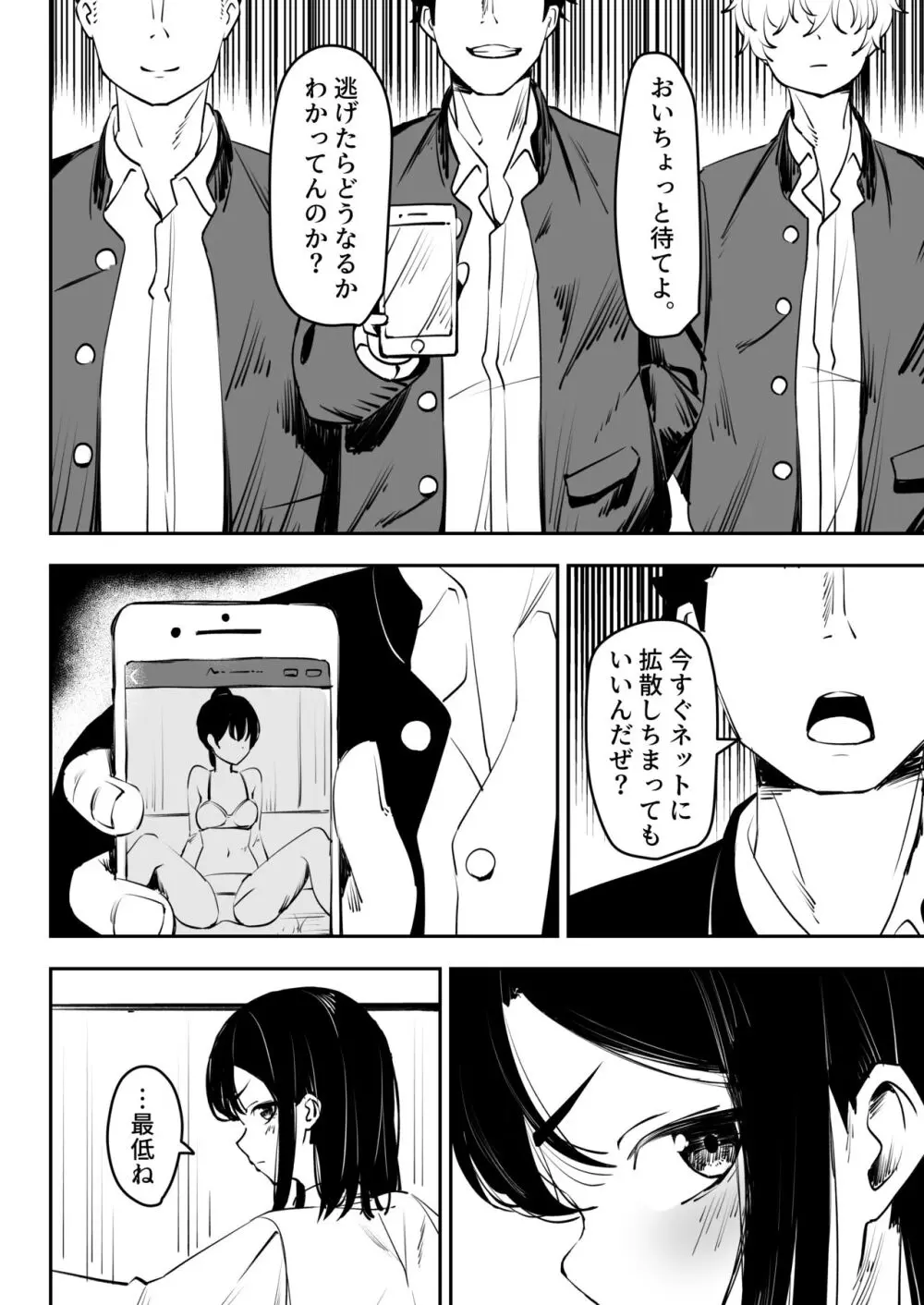 いじめを止めようとしただけなのに - page6