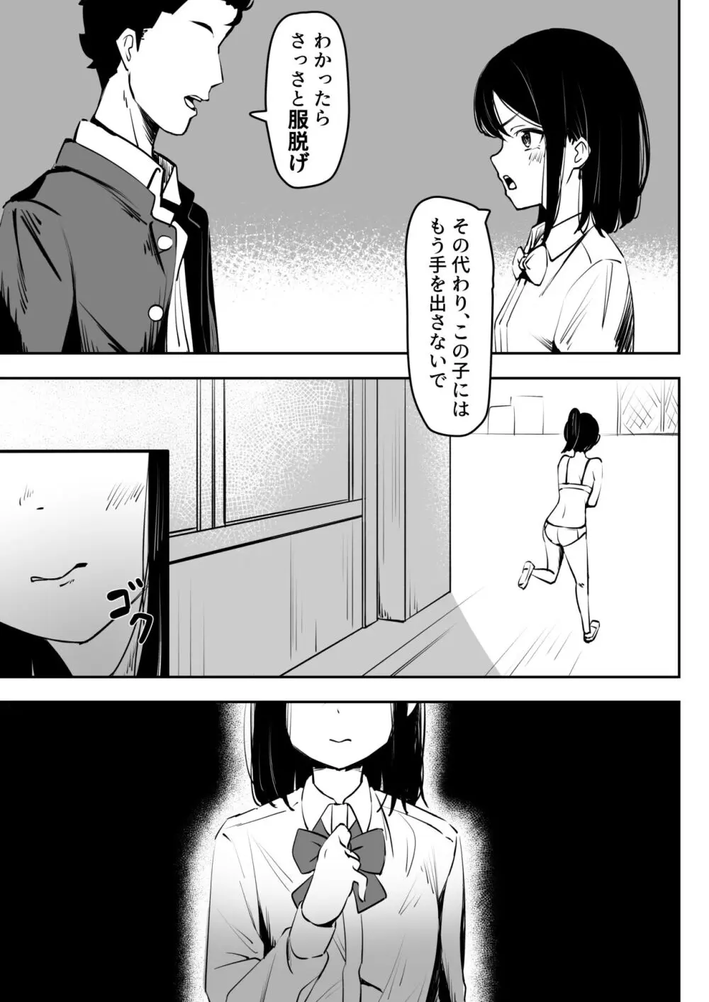 いじめを止めようとしただけなのに - page7