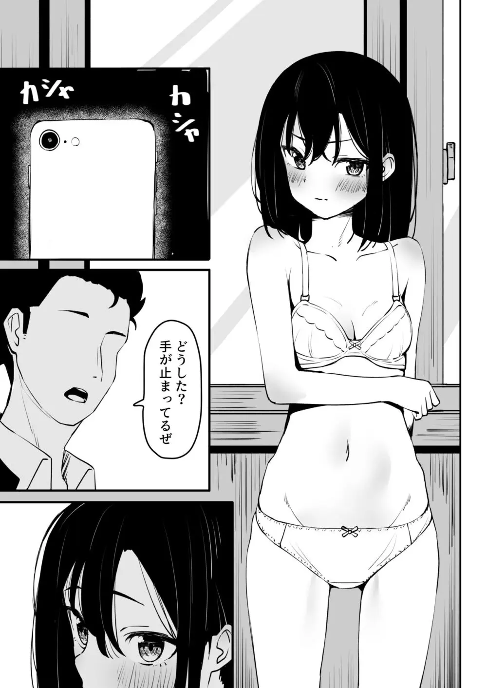 いじめを止めようとしただけなのに - page9