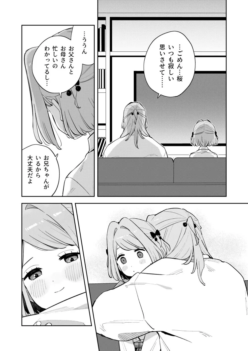 ごめんね、私にはお兄ちゃんがいるから - page14