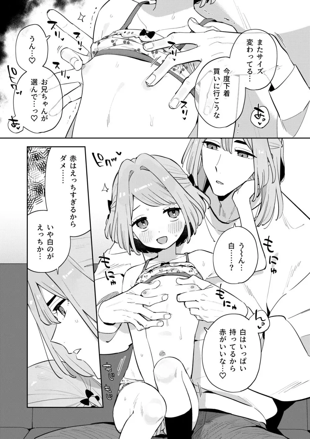 ごめんね、私にはお兄ちゃんがいるから - page16