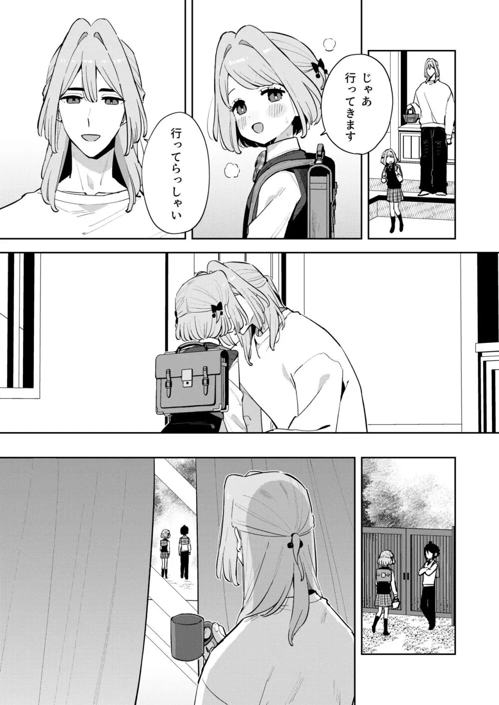 ごめんね、私にはお兄ちゃんがいるから - page22