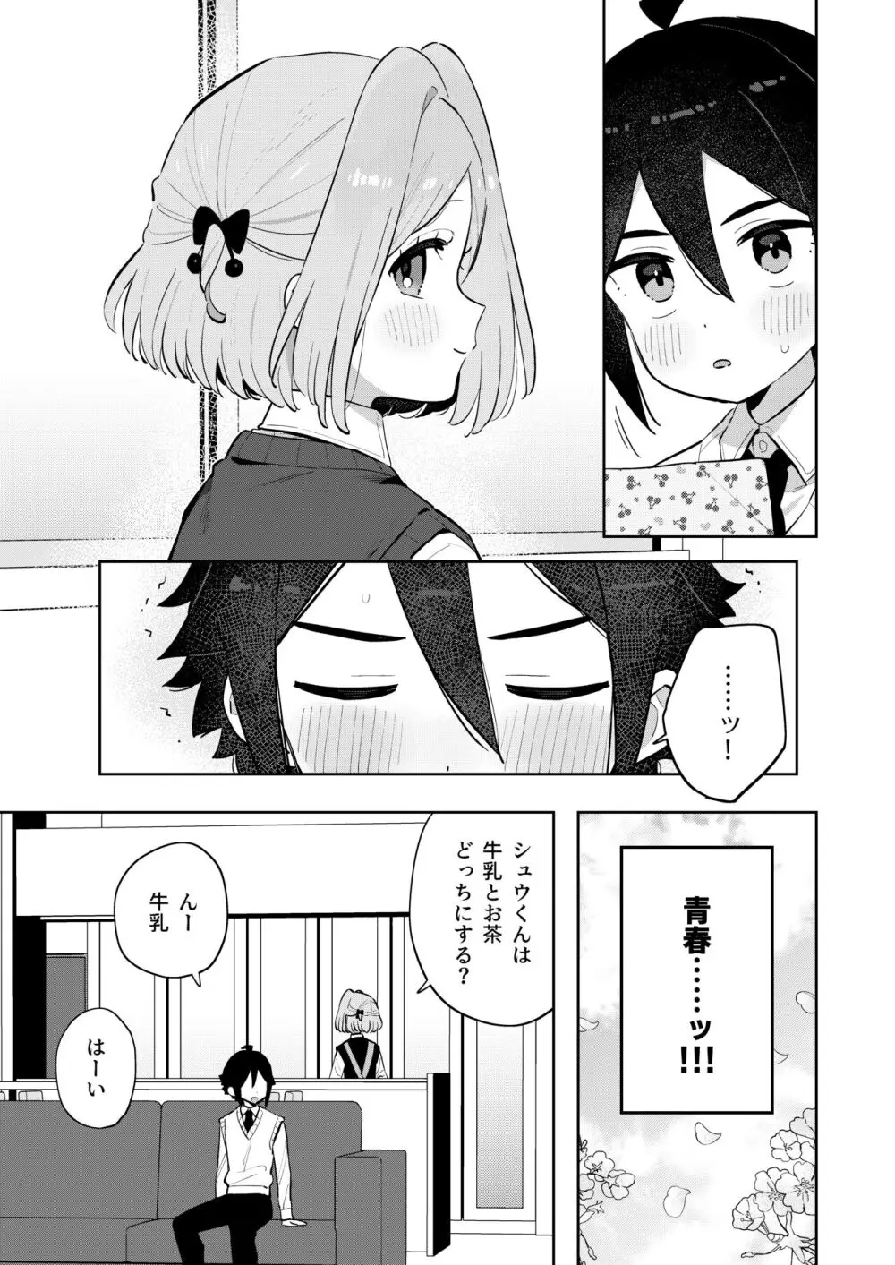 ごめんね、私にはお兄ちゃんがいるから - page24