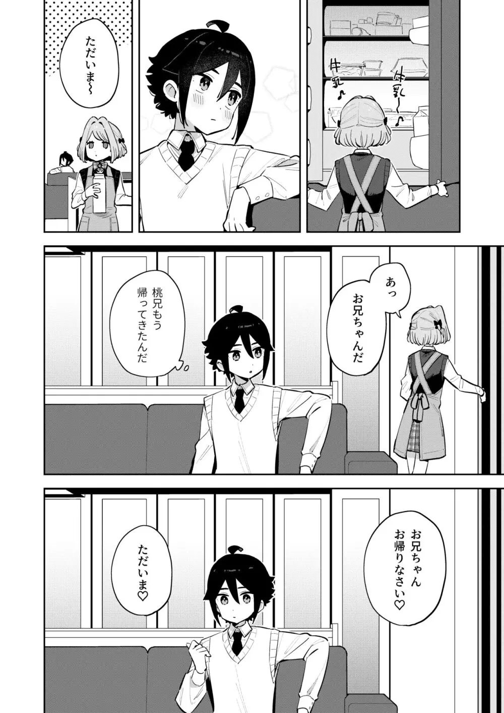 ごめんね、私にはお兄ちゃんがいるから - page25