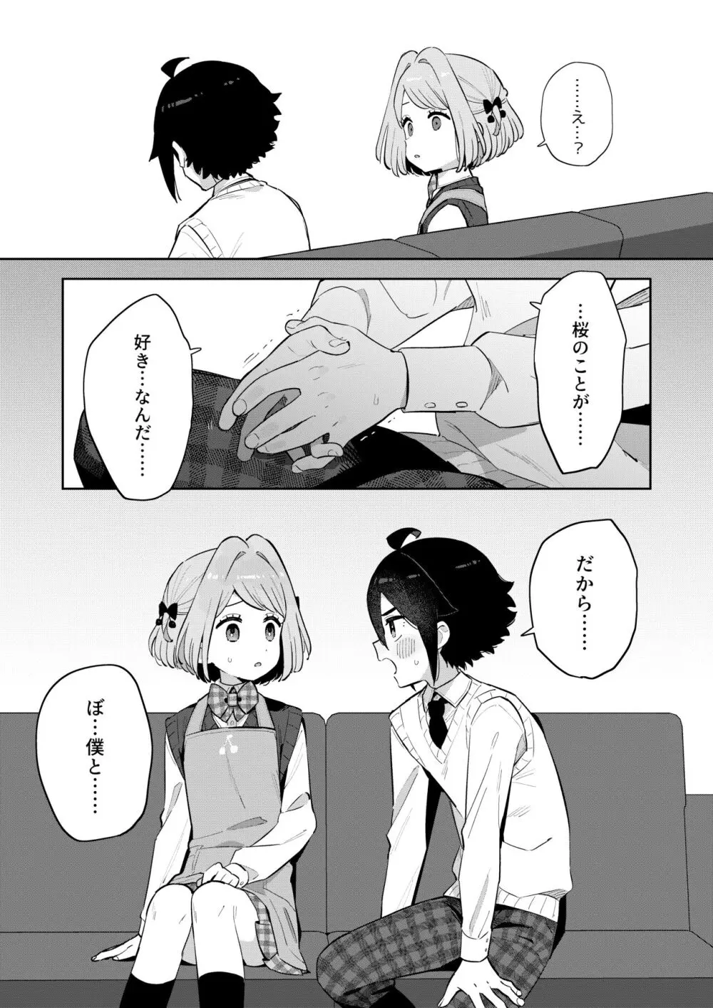 ごめんね、私にはお兄ちゃんがいるから - page30