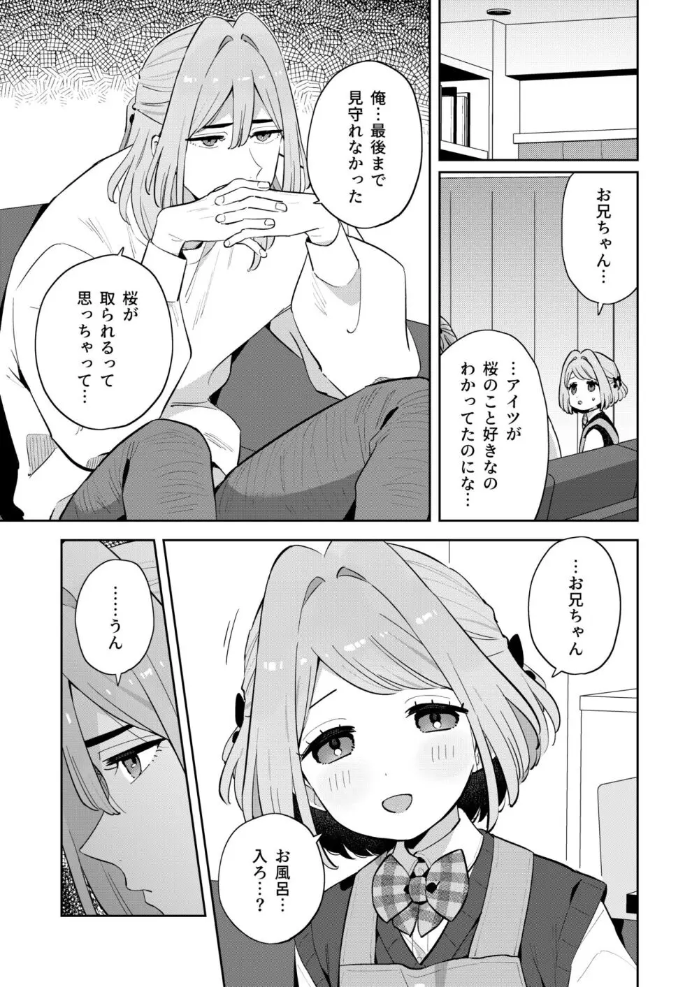 ごめんね、私にはお兄ちゃんがいるから - page34