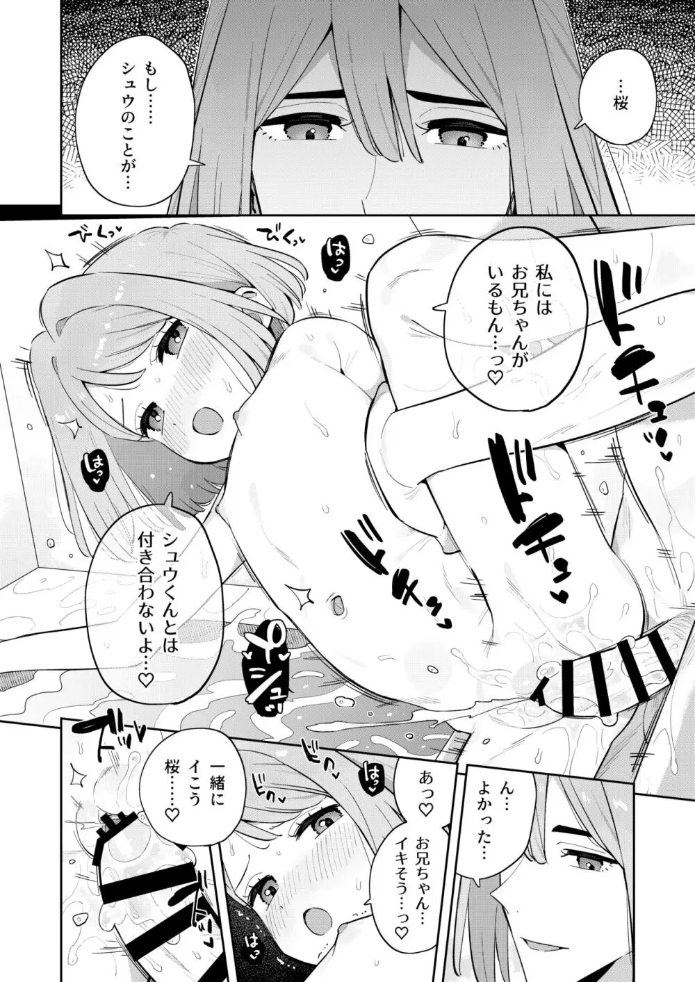 ごめんね、私にはお兄ちゃんがいるから - page39