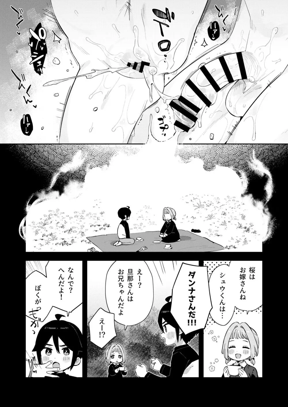 ごめんね、私にはお兄ちゃんがいるから - page41