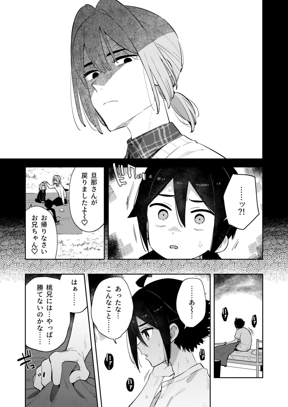 ごめんね、私にはお兄ちゃんがいるから - page42