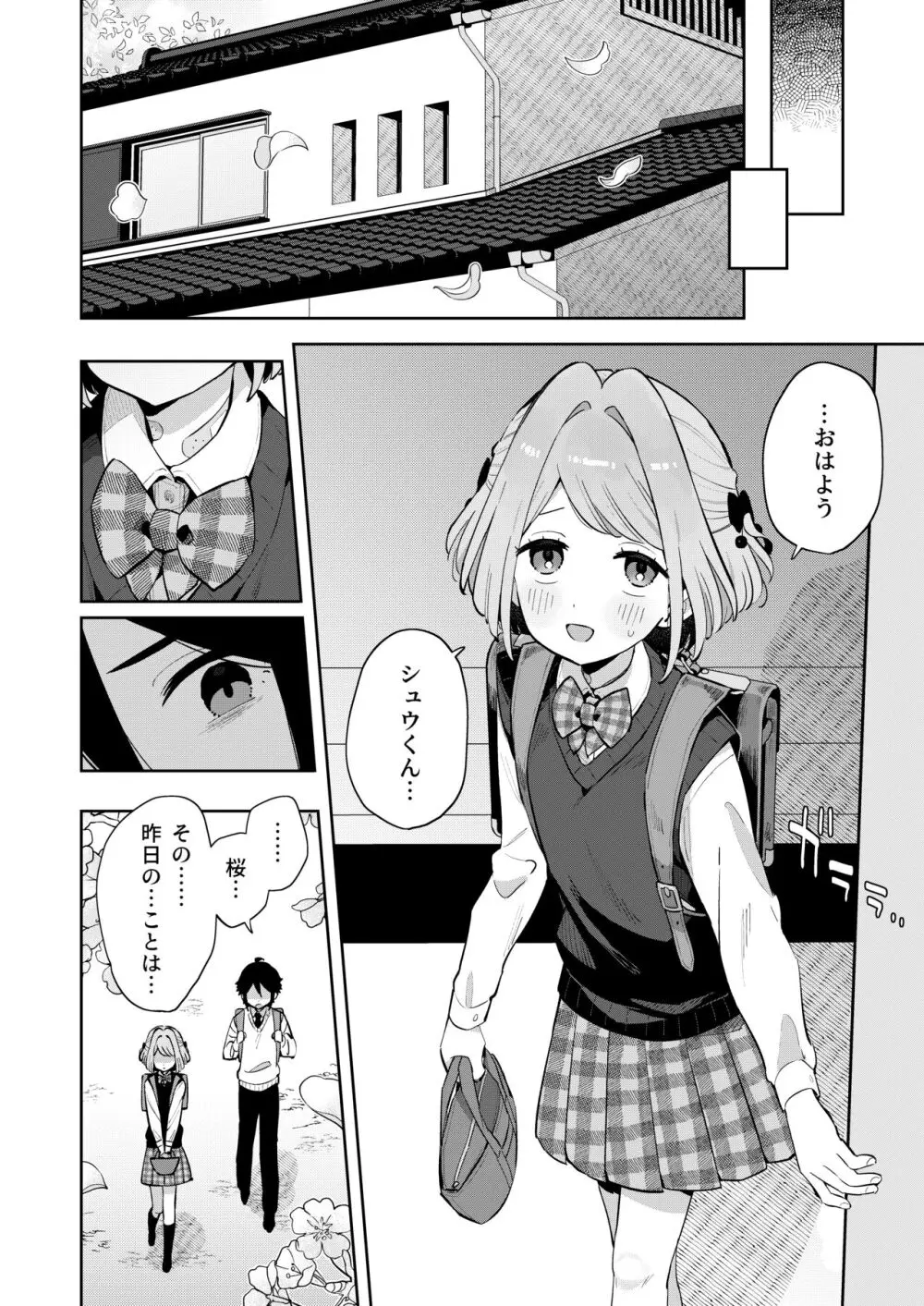 ごめんね、私にはお兄ちゃんがいるから - page43