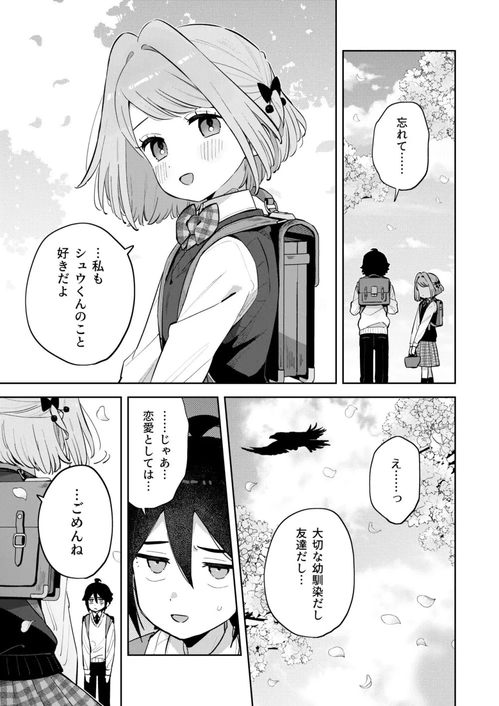 ごめんね、私にはお兄ちゃんがいるから - page44