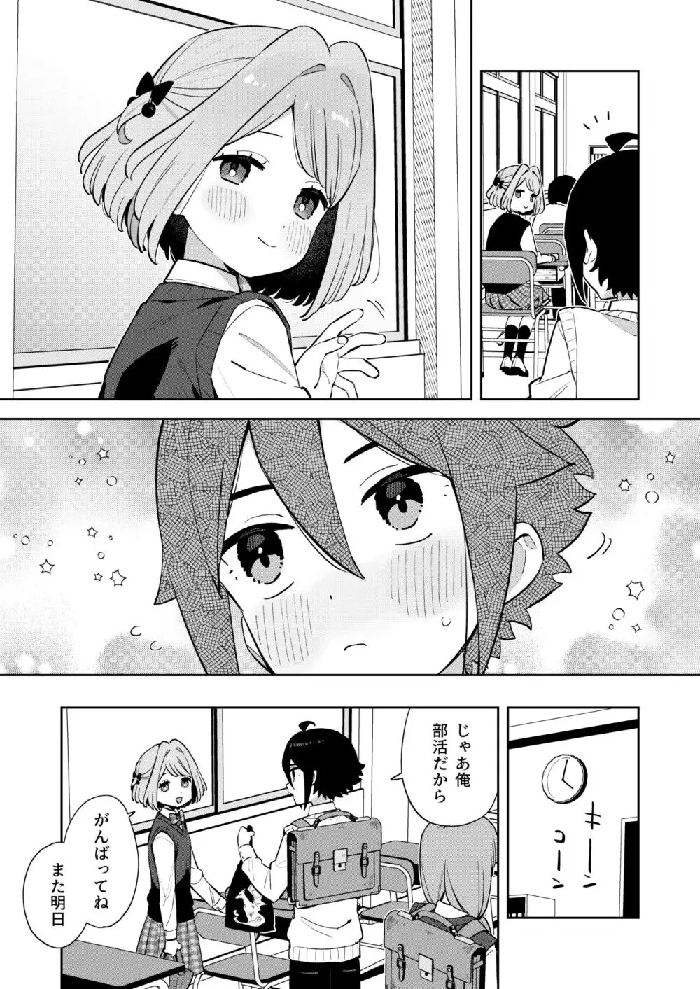 ごめんね、私にはお兄ちゃんがいるから - page6