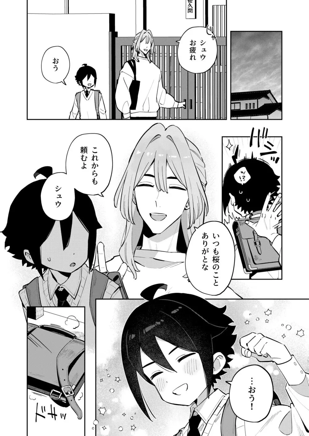 ごめんね、私にはお兄ちゃんがいるから - page9