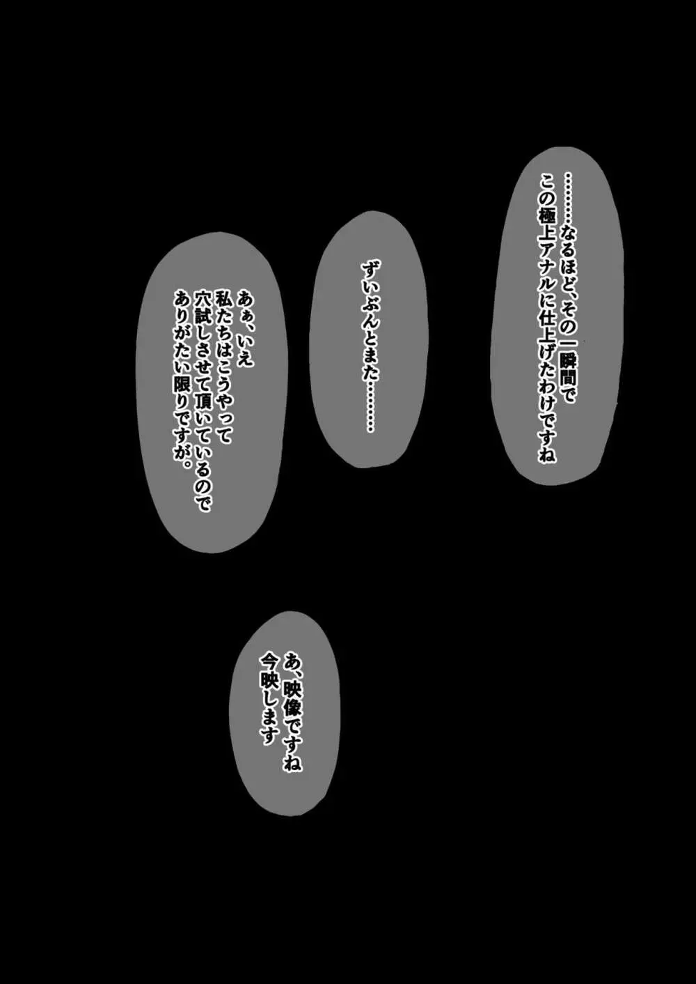 オークションで落札されてしまったpt姐へのアナル調教です - page23