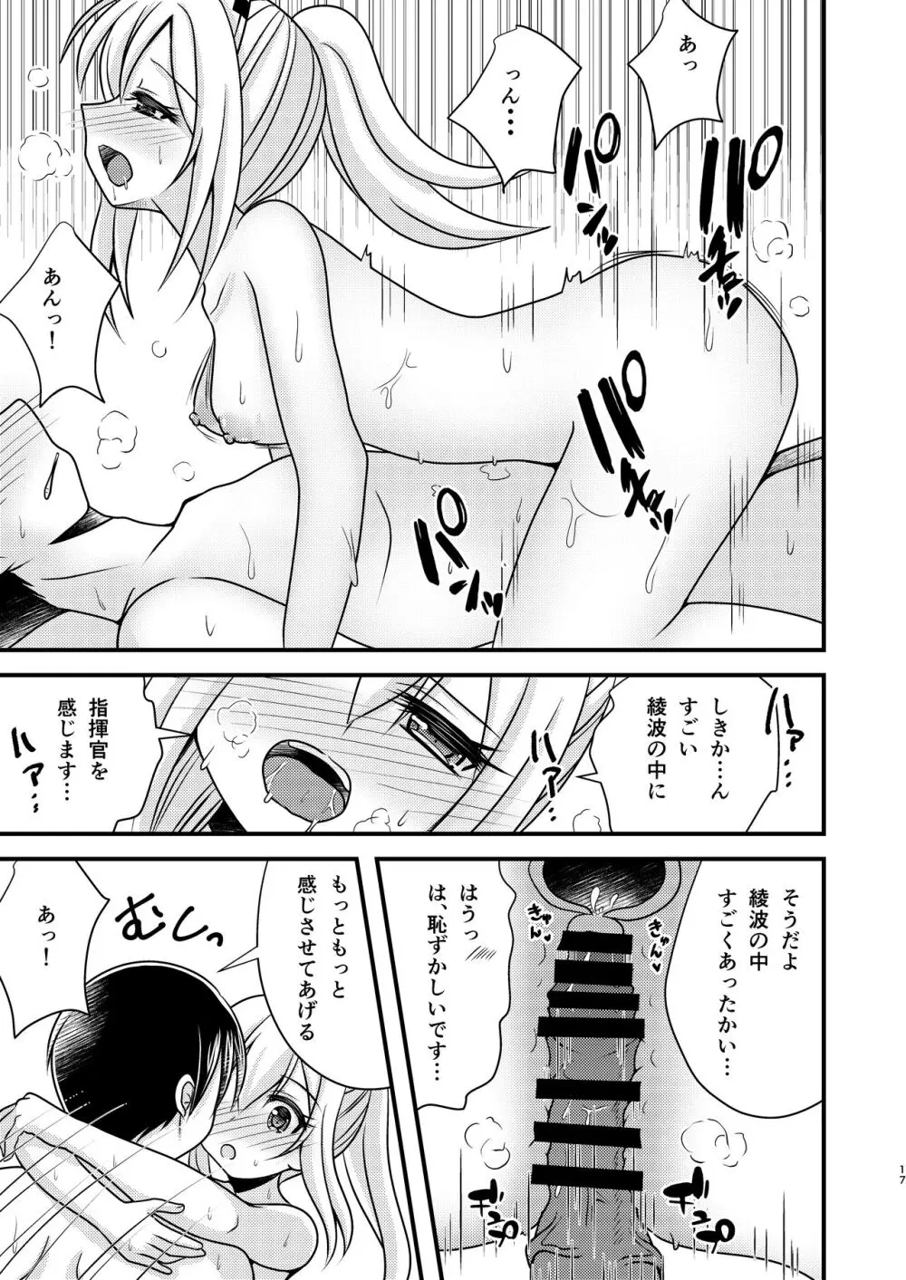 綾波はひとりが嫌い - page16