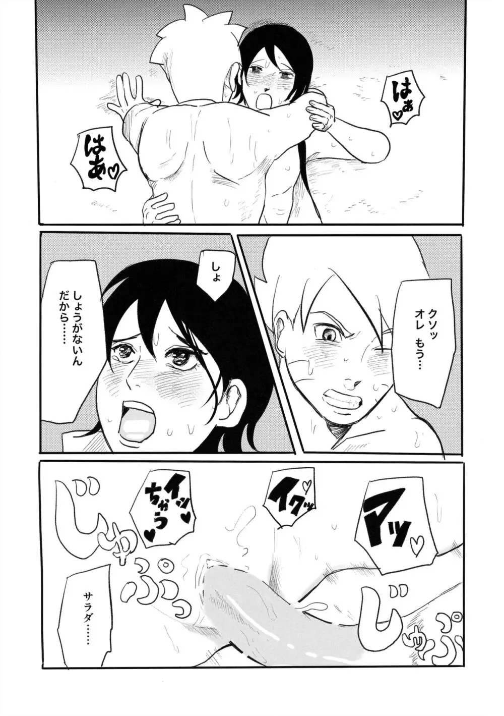 バカとボルトとしゃーんなろー - page36