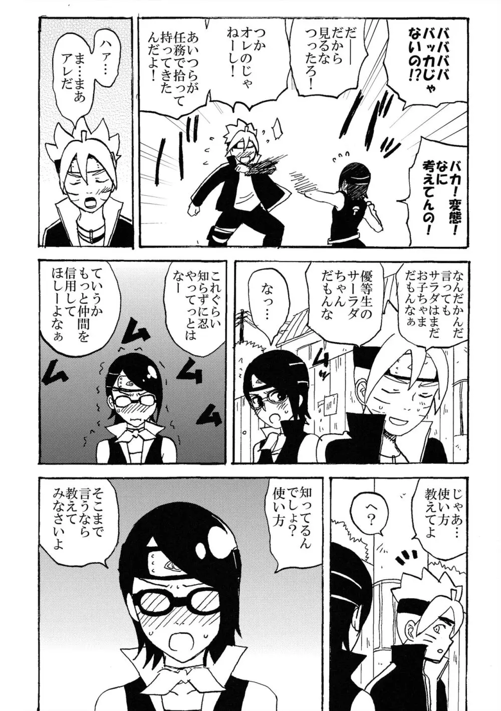 バカとボルトとしゃーんなろー - page5