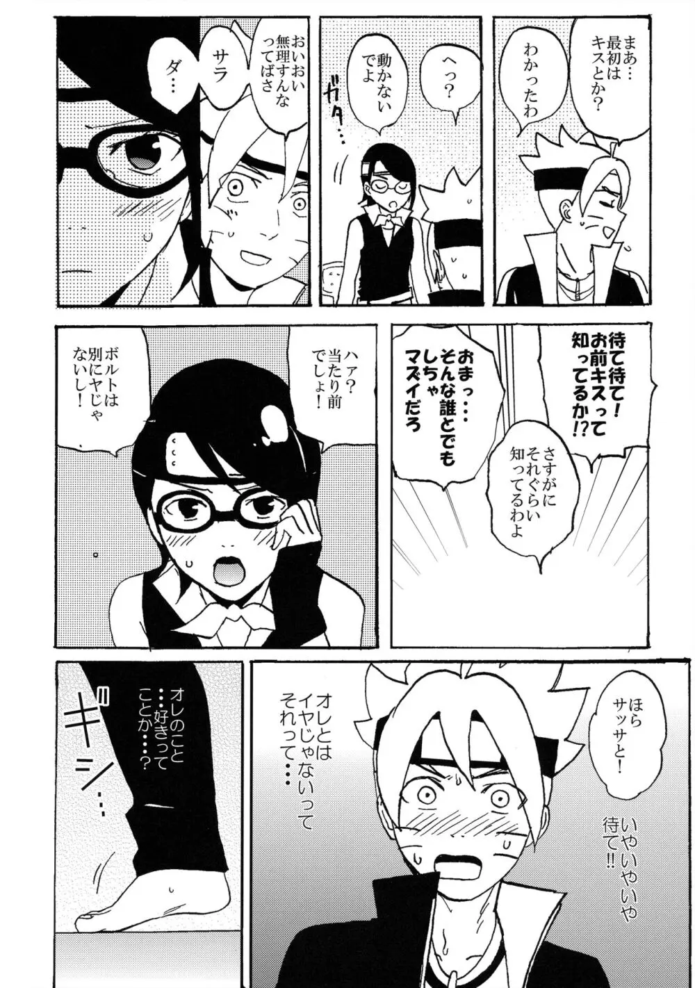 バカとボルトとしゃーんなろー - page7