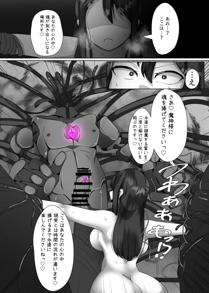 魔转职の馆① - page16