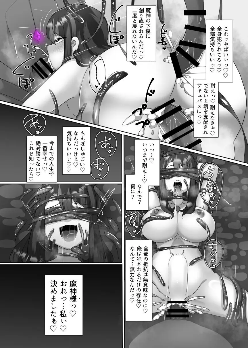 魔转职の馆① - page19