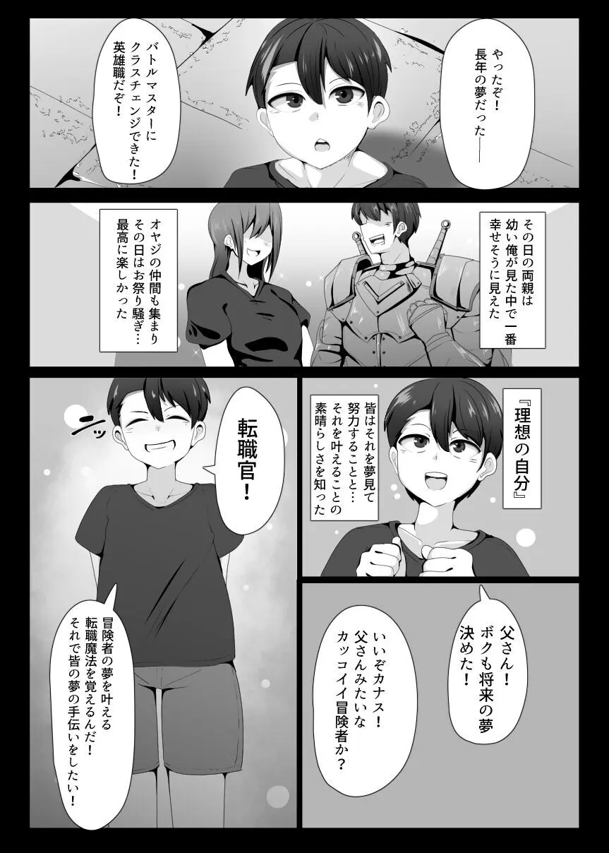 魔转职の馆① - page2