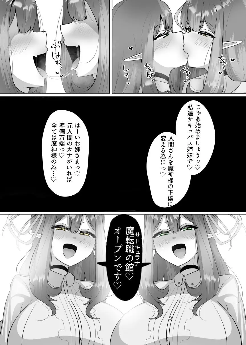 魔转职の馆① - page25
