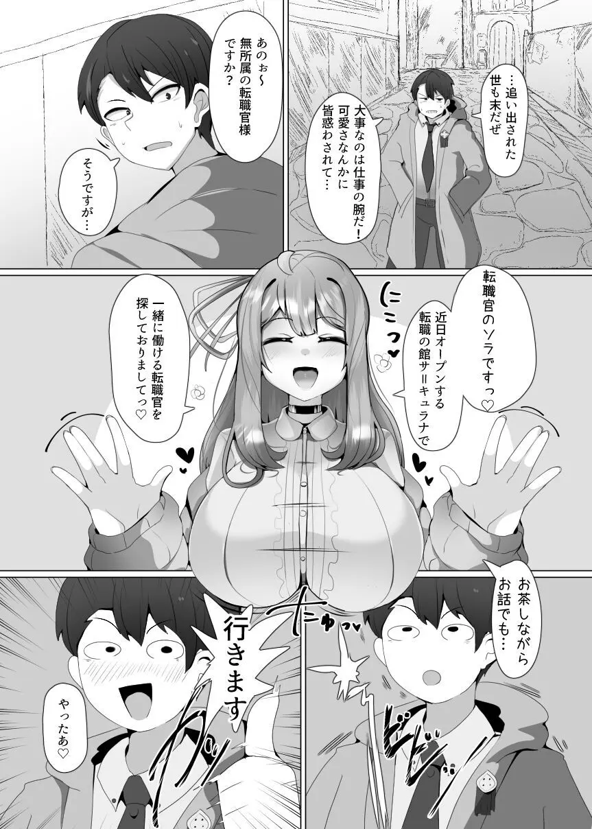 魔转职の馆① - page5