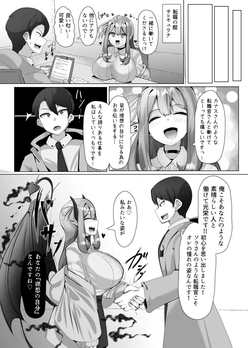 魔转职の馆① - page6