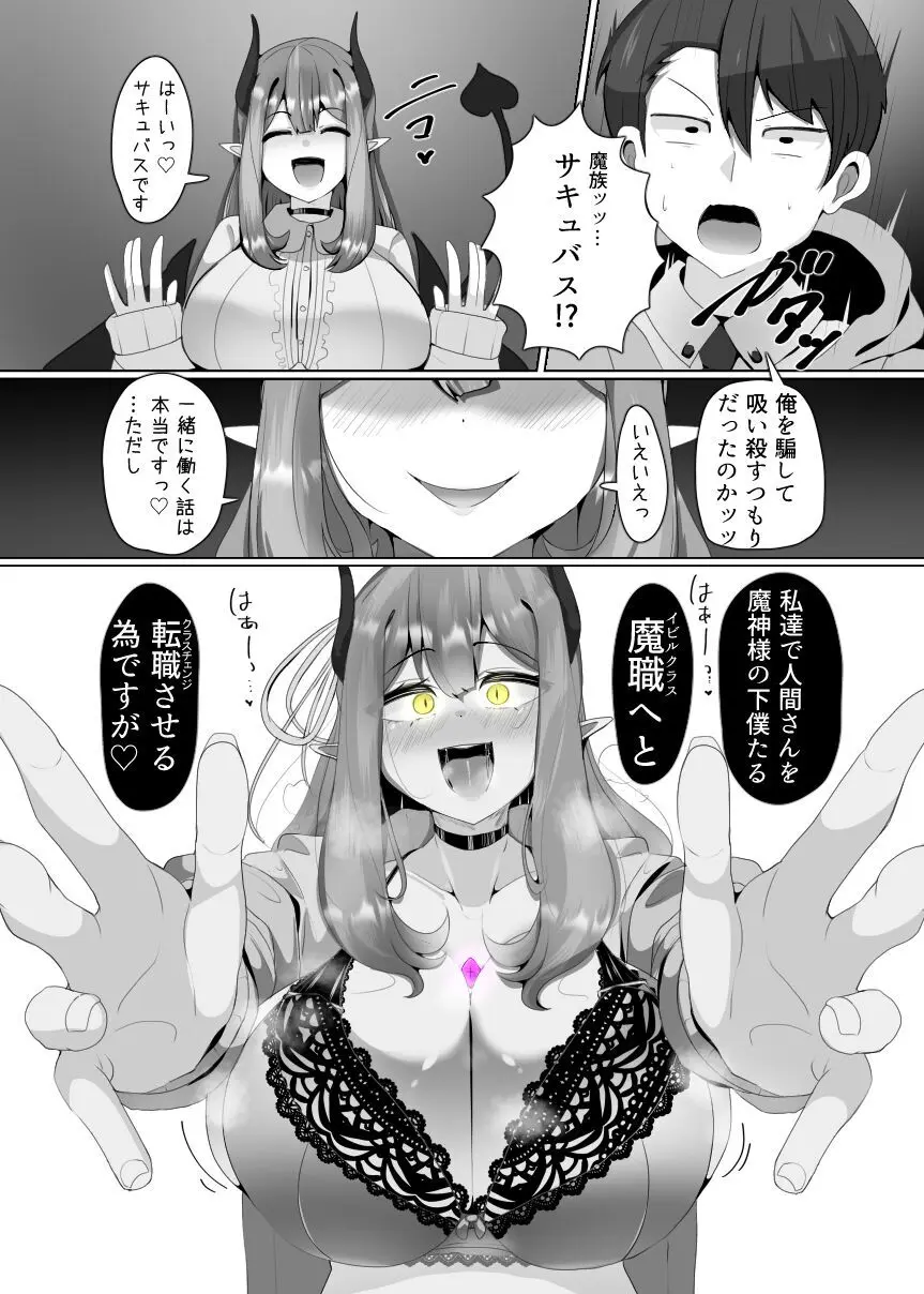 魔转职の馆① - page7