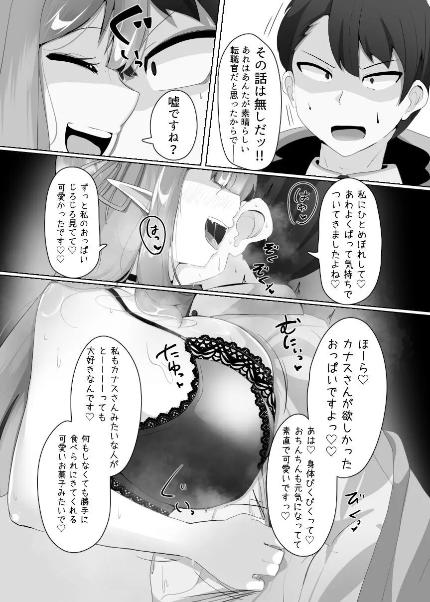 魔转职の馆① - page8