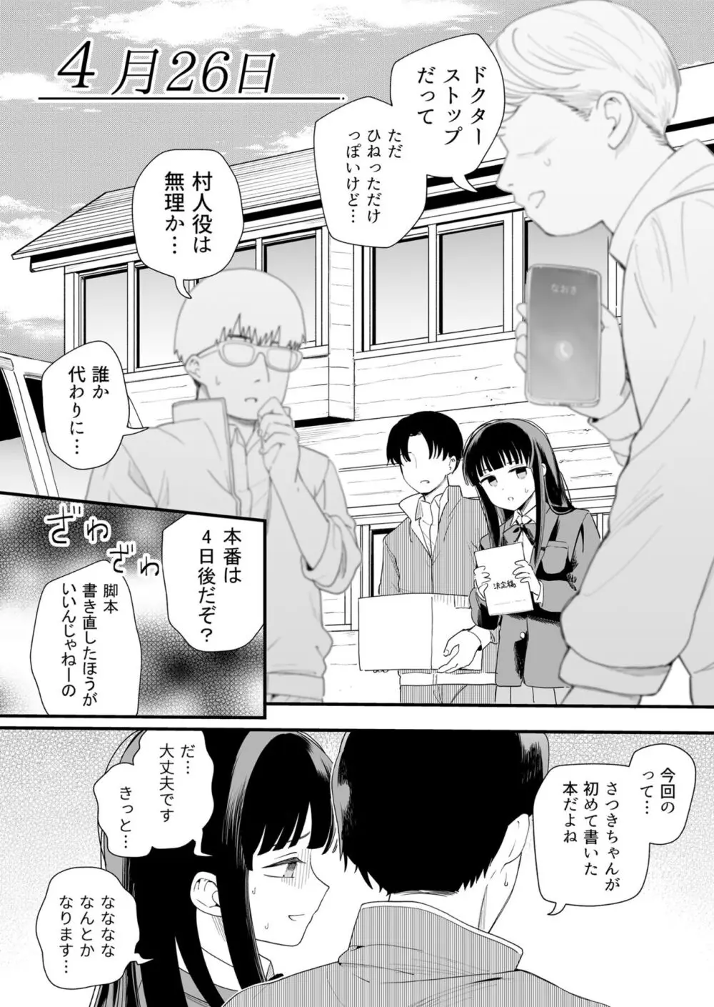 サセてくれる義妹と妹の友達 - page27