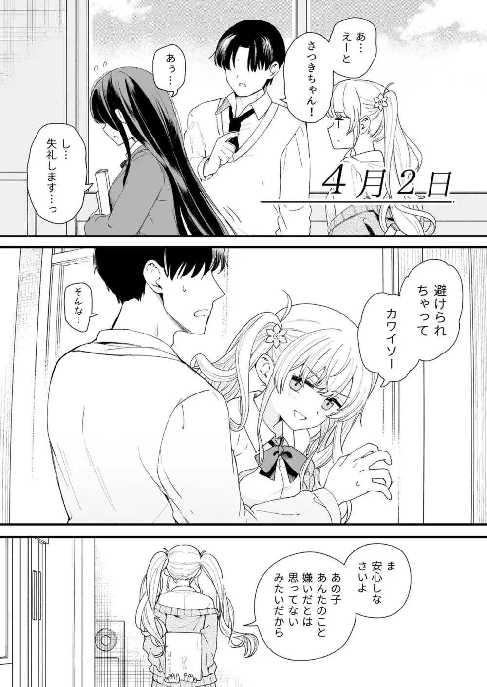 サセてくれる義妹と妹の友達 - page3