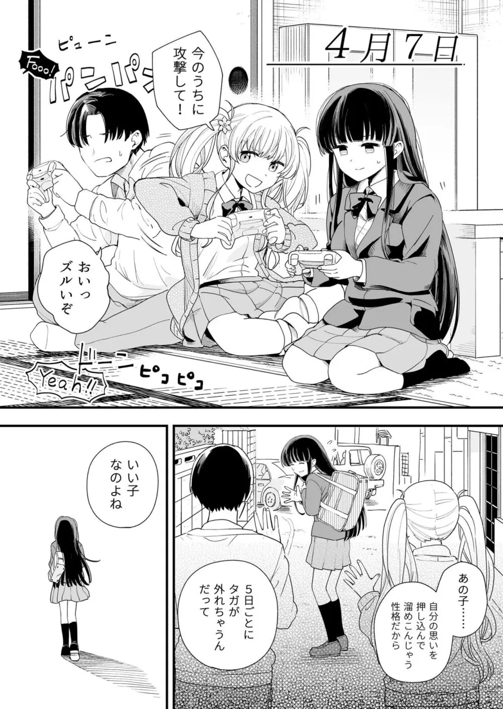 サセてくれる義妹と妹の友達 - page8